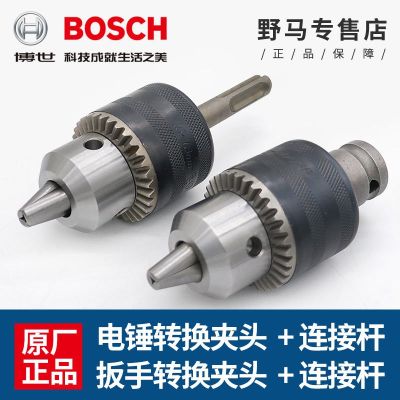 ☫ BOSCH hand electric drill chuck impact conversion hammer batch wrench round handle connecting rod