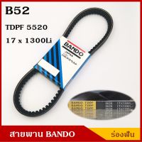 BANDO สายพาน B52 (TDPF 5520 , 17 x 1300 Li) ร่องฟัน ยาว 52 นิ้ว ราคา เส้นละ