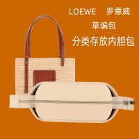 suitable for Loewe Straw woven liner bag woven vegetable basket bag storage basket handbag inner bag