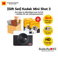 [Gift Set] Kodak Mini Shot 3 กล้องอินสแตนท์ ถ่ายรูปพร้อมพิมพ์ได้ทันที ขนาด 3x3" พร้อมชุกของตกแต่ง