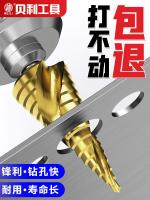 ☢✚ bit cobalt-containing universal multi-functional stainless steel special artifact step reaming high hardness hole opener