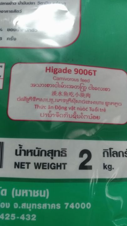 ไฮเกร์ด-9006t-อาหารสัตว์น้ำวัยอ่อน-แทน-9961-เดิม-ใช้อนุบาลลูกพันธ์ุสัตว์น้ำวัยอ่อน-ทุกชนิด