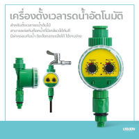 เครื่องตั้งเวลาสปริงเกอร์ Function Two Dial เครื่องตั้งเวลารดน้ำอัตโนมัติ เครื่องควบคุมการรดน้ำ อุปกรณ์เสริมสำหรับรดน้ำต้นไม้