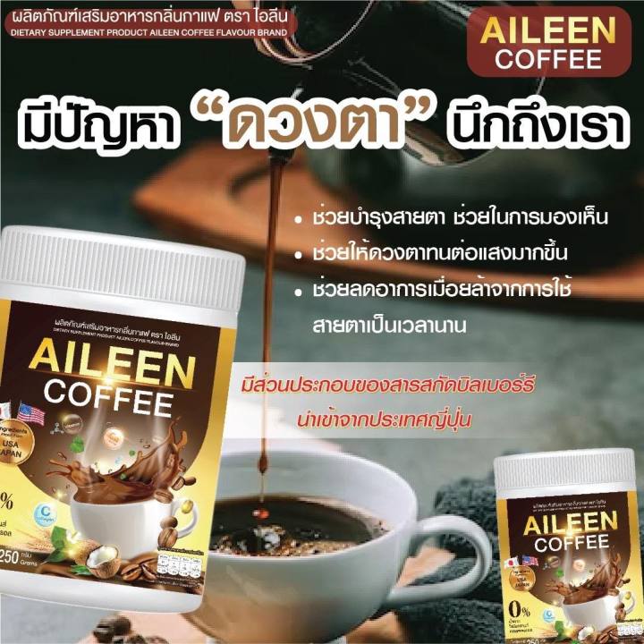 กาแฟอะลีน่า-aleena-แก้ปวดเมื่อย-เก๊าท์-รูมาตอยด์-บำรุงสายตา-กาแฟบำรุงกระดูก