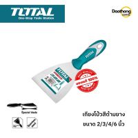 [ออกใบกำกับภาษีได้] TOTAL เกียงงานช่าง เกียงปาดสี เกียงญี่ปุ่น เกียงโป๊วด้ามยาง ขนาด 2-6 นิ้ว (x1อัน)