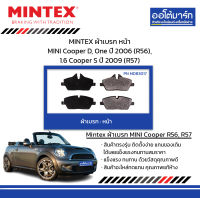 MINTEX ผ้าเบรก หน้า MINI Cooper D, One ปี 2006 (R56), 1.6 Cooper S ปี 2009 (R57)