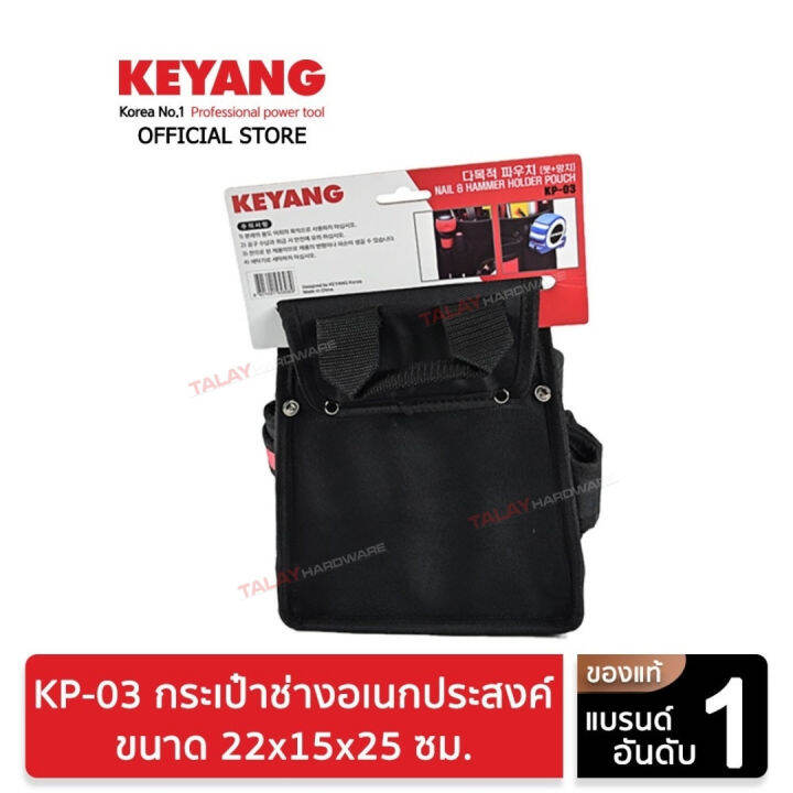 keyang-กระเป๋าช่างอเนกประสงค์-22x15x25cm-kp-03-ของแท้100