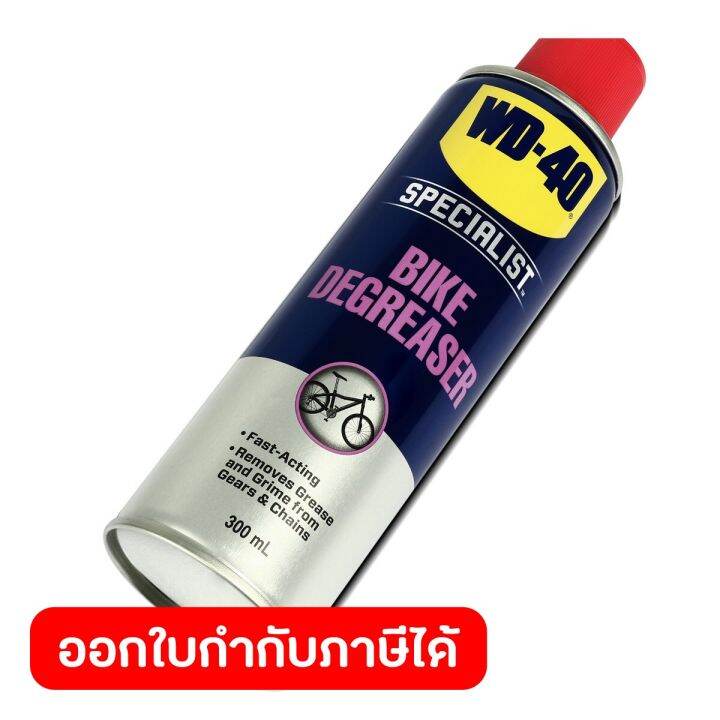 wd-40-bike-สเปรย์โฟมล้างโซ่และคราบไขน้ำมัน-chain-cleaner-amp-degreaser-ขนาด-300-มิลลิลิตร-ใช้ทำความสะอาดคราบน้ำมัน-จารบี-สิ่งสกปรกที่จับอยู่ที่ข้อต่อโซ่-ดับบลิวดี-สี่สิบ-ไบค์