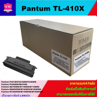 ตลับหมึกเลเซอร์โทเนอร์เทียบเท่า Pantum TL410X (ราคาพิเศษ) สำหรับ Pantum M7200FD,M7200FDW,P3010DW,M7100DW