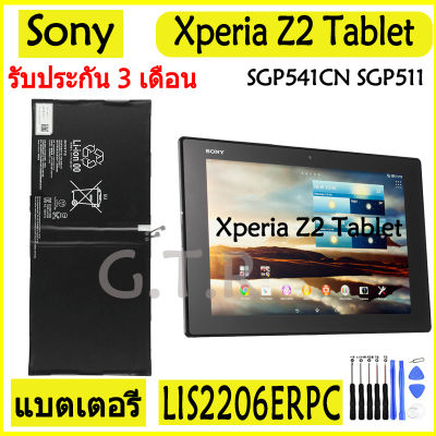 แบตเตอรี่ แท้&nbsp;Sony Xperia Z2 Tablet SGP541CN SGP511 SGP512 SGP521 SGP541 SGP551 battery แบต LIS2206ERPC 6000MAH รับประกัน 3 เดือน