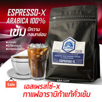 อาราบิก้า/บด ชนิดคั่วเข้ม กาแฟคั่วบด ชงได้ทั้งเมนูร้อนเย็น ขนาด 250 กรัม เกรดคัดคุณภาพ