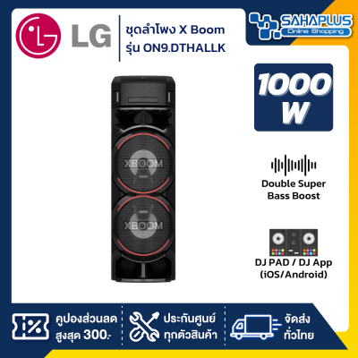 ชุดลำโพง X Boom LG รุ่น ON9.DTHALLK  ขนาด 1,000 วัตต์  (รับประกันศูนย์ 1 ปี)