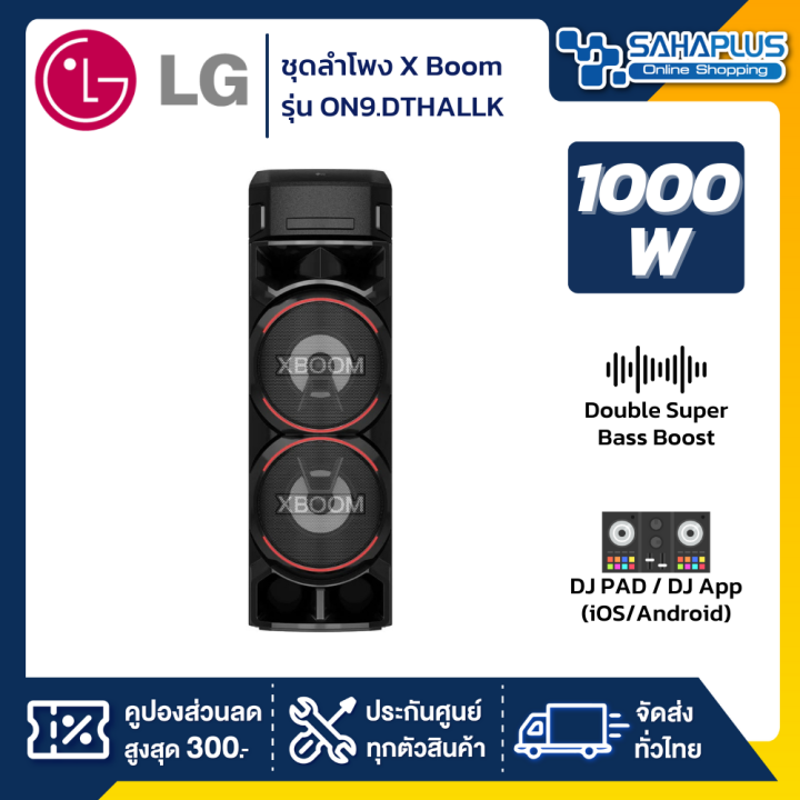 ชุดลำโพง-x-boom-lg-รุ่น-on9-dthallk-ขนาด-1-000-วัตต์-รับประกันศูนย์-1-ปี