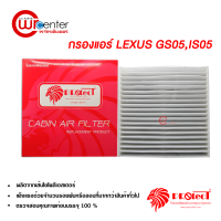 กรองแอร์รถยนต์ เล็กซัส GS 05/IS 05 PROTECT กรองแอร์ ไส้กรองแอร์ ฟิลเตอร์แอร์ กรองฝุ่น PM 2.5 ได้ Lexus GS05/IS05 Filter Air