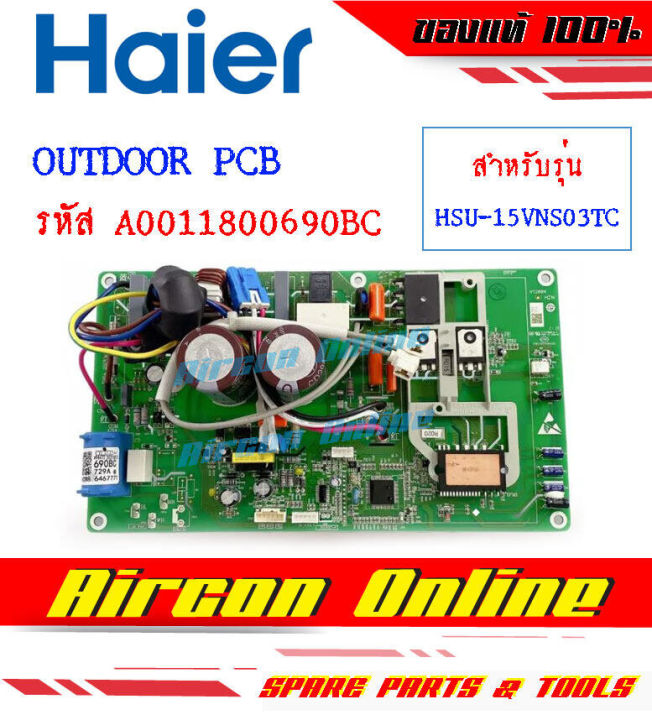 Outdoor PCB แอร์ HAIER รุ่น HSU-15VNS03T(H)C รหัส A0011800690BC