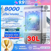 【ราคาโปรโมชั่น】 พัดลมไอเย็น พัดลมไอน้ำ รังผึ้ง3ด้าน ถังเก็บน้ำ 40 ลิตร 3 ตัวเลือกปริมาณลม ปริมาณอากาศขนาดใหญ่ 6,000 ระบายความร้อนอย่างมีประสิทธิภาพ พัดลมมัลติฟังก์ชั่น การกระจายลมในมุมกว้าง พัดล