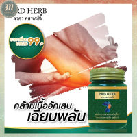 ส่งฟรี!!! DRD Herb (3 ขวด ส่งฟรี) นาคา คลายเส้น Naka Kysen ยาหม่องคลายเส้น ตรา นาคา พร้อมส่ง