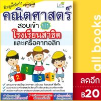 ติวลูกให้เก่ง คณิตศาสตร์สอบเข้า ป.1 โรงเรียนสาธิต และเครือคาทอลิก | Life Balance วรรณวิสา พรรณจันทร์แม้น