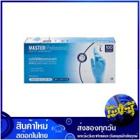 ถุงมือไนไตรสีฟ้า ขนาด L 9 นิ้ว (กล่อง100ชิ้น) มาสเตอร์โปร Master Pro Blue Nitrile Gloves ถุงมือ