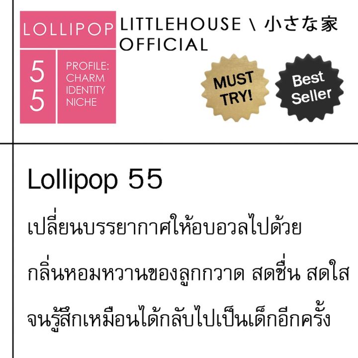 littlehouse-ก้านไม้หอมกระจายกลิ่นในบ้าน-105-ml-สูตรเข้มข้น-intense-fiber-diffuser-กลิ่น-lollipop