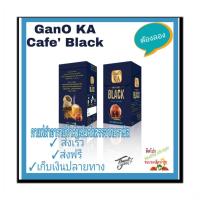 กาแฟกาโน่ เคเอ คาเฟ่ แบล็ค กาแฟชั้นดี GanO KA Café BLACK กาแฟดำบราซิล อาราบิก้า เห็ดหลินจือ,สารสกัดจากถั่งเฉ้าตรากาโน่เคเอ(ราคาขายส่ง)ขายถูก