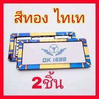 Hot Sale ป้ายทะเบียนรถ กรอบป้ายทะเบียนรถยนต์ (ไทเท/ทอง) ป้ายทะเบียนรถ กรอบป้ายไทเท กรอบป้ายรถยนต์ สแตนเลส ราคาสุดคุ้ม กรอบ ป้าย ทะเบียน กรอบ ป้าย ทะเบียน มอเตอร์ไซค์ กรอบ ป้าย ทะเบียน รถยนต์ กรอบ ป้าย ทะเบียน ไท เท