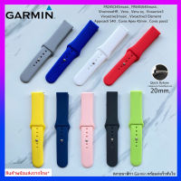 (ส่งเร็วจากไทย) สาย Garmin Venu,Venu2plus,Venu sq,Vivomove Hr,Vivoactive3,FR245,FR645,FR55,Venu sq2