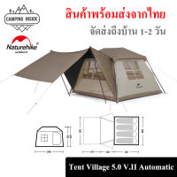 Naturehike Tent Village 5.0 V.2 Automatic เต้นท์กางออโต้ กางเก็บได้ง่าย กันน้ำได้ดี ขนาด 4 คน // พร้อมส่งจากไทย