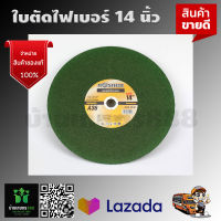 แผ่นตัดไฟเบอร์ 14 นิ้ว KOSHER A36 355x3.0x25.4mm. 3900 RPM.สินค้าคุณภาพ จัดส่งเคอรี่