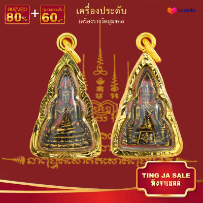 จี้พระหุ้มทอง ⚡ไม่ลอกไม่ดำ⚡จี้มงคล แคล้วคลาดปลอดภัย พระพุทธชินราช ทองเคลือบแก้ว เหมือนจริงที่สุด จี้พระเลี่ยมกรอบทอง ทองโคลนนิ่ง