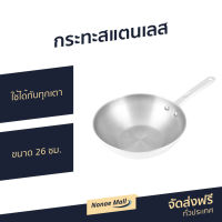 กระทะสแตนเลส Meyer ขนาด 26 ซม. ผลิตจากสแตนเลสสตีล ใช้ได้กับทุกเตา Bella Classico - กระทะสแตนเลท กระทะ กระทะก้นลึก กระทะทรงลึก กระทะทอดก้นลึก กระทะทำอาหาร กะทะทรงลึก กะทะก้นลึก กะทะทำอาหาร กระทะเคลือบ non stick frying pan stainless steel pan