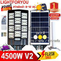 สว่างยันเช้า ไฟถนน ไฟโซล่าเซลล์ 4500W 3500W 2500W 1600W ไฟสนามโซลาร์เซลล์ ไฟพลังงานแสงอาทิตย์ โคมไฟถนน Solar Light Solarcell ไฟโซล่าเซลล์ ไฟภายนอกอาคาร