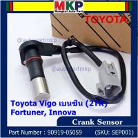 ***ราคาพิเศษ***สายเซนเซอร์ข้อเหวี่ยวใหม่แท้ Toyota Fortuner Innova Vigo เบนซิน (2TR) P/N: 90919-05059 พร้อมจัดส่ง