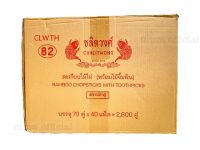 ตะเกียบ ยกลังส่งฟรี สุดค้ม (70คู่ 40 เเพ็ค = 2800คู่) ตะเกียบไม้ไผ่ ชลิตวงศ์ แถมฟรี ไม้จิ้มฟัน ตะเกียบอนามัย ใช้แล้วทิ้ง ตะเกียบราคาส่ง