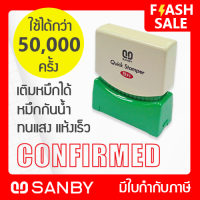 SANBY ตรายางสำเร็จรูป หมึกในตัว ซันบี้ QUICK STAMPER สีแดง QSAE-C6R [CONFIRMED]