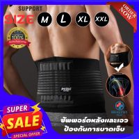 healthy plus+ ที่บล็อคหลัง ที่รัดเอวแกปวด สายรัดเอวลดปวด back support เข็มขัดพยุงเอว รุ่นใหม่ล่าสุดมีแผ่นดามหลัง ใช้คาดเอวช่วยบล็อกหลังพยุงหลังและเอวเวลายกของ หรือนั่งทำงานนานๆแก้หลังค่อม ลดการปวดหลังแกปวดหลัง ใส่ใด้ทั้งผู้ชายและผู้หญิง รับประกันสินค้า