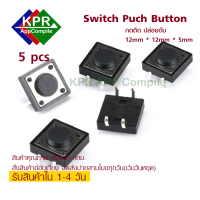 Switch Push Button 12x12x5mm สวิตช์ กดติดปล่อยดับ  Switch on-off  Band Switch PCB 4 pin  For Arduino NodeMCU Wemos By KPRAppCompile