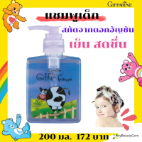 แชมพูสระผมเด็ก แชมพูเด็ก สูตรเย็น กิฟฟี่ ฟาร์ม Giffy Farm Cool Shampoo ขนาด 200 ml