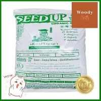 ดินผสม SEED UP ขนาด 5.5 กก. **สามารถออกใบกำกับภาษีได้ค่ะ**