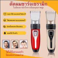 แบตตาเลี่ยนตัดผม ปัตเลียนไร้สาย แบตตาเลี่ยน ปัตตาเลี่ยนผม Trimmer Clipper หัวชาร์จ USB เเบตตาเลียน เซรามิคตัดผมชาร์จผมผู้ชาย ของขวัญสูท