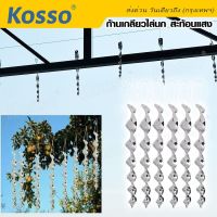 Kosso แท่งไล่นกแบบหมุนสะท้อนแสง 10ชิ้น อุปกรณ์ไล่นกคันเบ็ดควบคุมแบบเกลียวแขวนมีประสิทธิภาพต่อสิ่งแวดล้อม ที่ไล่นกแบบโมบาย 141 FHB