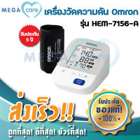 Omron เครื่องวัดความดันโลหิต ต้นแขน รุ่น HEM–7156-A ** ของแท้ รับประกันศูนย์ไทย 5 ปี ** Blood Pressure Monitor