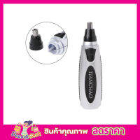 กรรไกรตัดจนจมูก และขนหู ที่ตัดขนหู สวิทซ์เปิด ปิดในตัว ใช้ถ่าน 2A 2ก้อน Nose &amp; Ear Hair Trimmer ที่ตัดขนจมูกไฟฟ้า เครื่องตัดขนจมูก