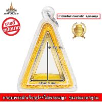 กรอบพระสำเร็จรูป**ใส่พระพญา ขนาดมาตรฐาน กว้าง2.5 ซม.สูง 3.5 ซม.หนา0.5 ซม.**วัดขนาดจากด้านใน (หรือใส่ขนาดใกล้เคียง)