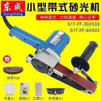 [COD] belt sander machine portable polishing narrow space grinding 30x533