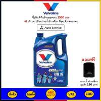 ✅ ส่งไว  ของแท้  ล็อตใหม่ ✅ น้ำมันเครื่อง Valvoline DURABLEND วาโวลีน ดูราเบลน SAE 10W-40 10W40