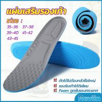 Reviln แผ่นรองเท้า  ตัดขอบได้ แผ่นซับพื้นรอง  insole