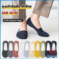 Blumey ถุงเท้าข้อสั้น เนื้อผ้าเด้ง เย็น กันลื่น สีพื้น สําหรับผู้ชาย EUR 39-43 Mens socks