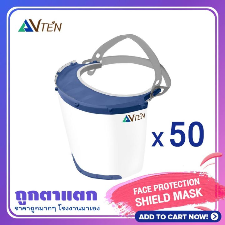 ขายส่ง-face-shield-หน้ากากใส-50-ชิ้น-transparent-full-face-visor-หน้ากากใส-ป้องกันฝุ่นละอองสารคัดหลั่ง-ปกป้องเต็มทั้งใบหน้า