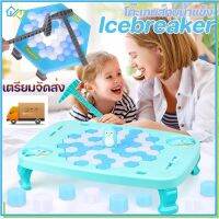 【Welshop】โต๊ะเกมส์ทุบน้ำแข็ง icebreaker เพนกวิน ของเล่น ให้ความรู้ ของเล่นแม่ลูก เกมทุบน้ำแข็ง ของขวัญสำหรับเด็ก